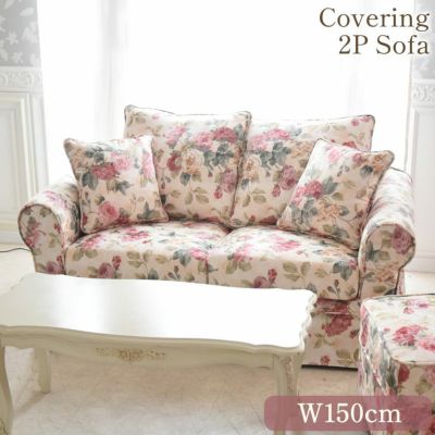【9月末入荷】 バレンシアローズ 洗えるカバーリングソファ 2人掛け(2P) 薔薇 幅150cm 【送料無料/設置サービス付】