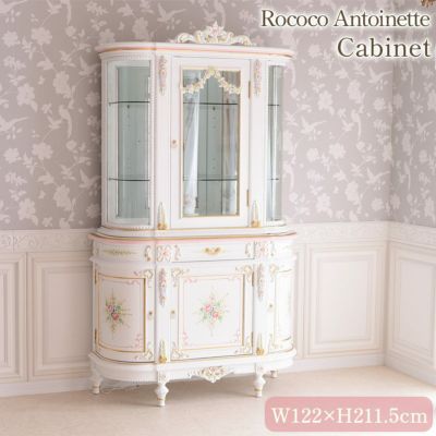 ROCOCO アントワネット カップボード 幅122cm 【送料無料/設置サービス付】