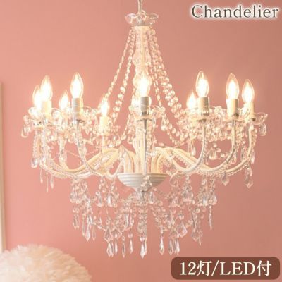 LED電球付 12灯 シャンデリア ホワイトプリンセス 簡単取付 幅72cm 【送料無料】 [Y]
