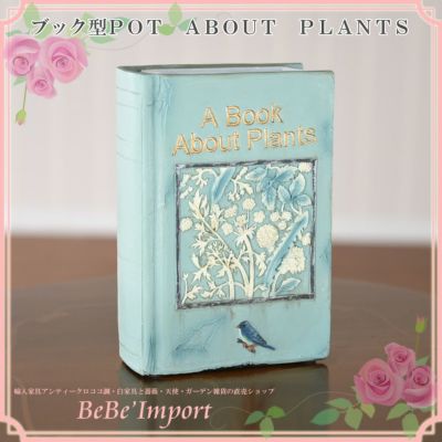 ブック型POT ABOUT PLANTS【送料無料】