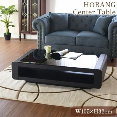 HOBANG コーヒーテーブル ブラックオーク 105cm【送料無料】