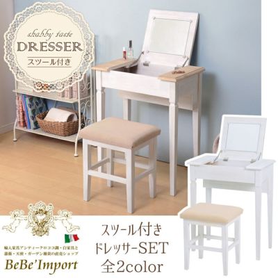 【メーカー直送HB3i】スツール付きドレッサーＳＥＴ【ロココ調 Rococo アンティーク調 ヨーロピアン 鏡台 化粧台 天板開閉式 デスク スツール付 木製 ナチュラル ホワイト 白家具 コンパクト 一人暮らし おしゃれ シ
