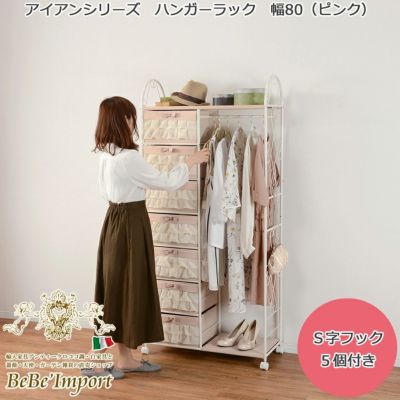 ハンガーラック【送料無料】 | ロココ調家具通販「ベベインポート」