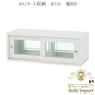 キッチン収納家具 | ロココ調家具通販「ベベインポート」 | BeBe'Import