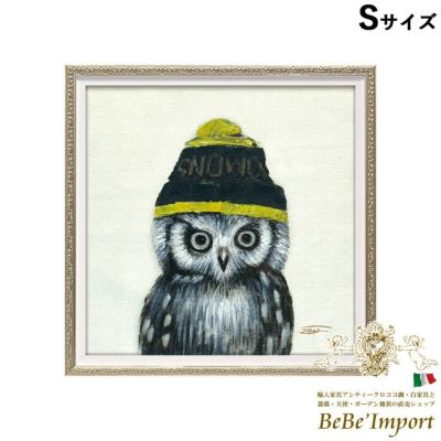 オイルペイントアート (Sサイズ) 「ニットキャップ オウル」【送料無料】