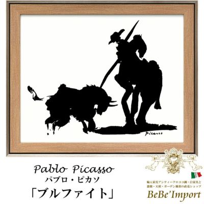 パブロ・ピカソ「ブルファイト」 【送料無料】