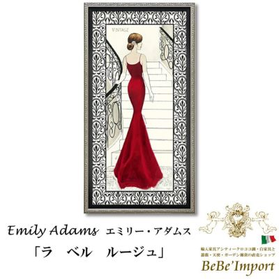 エミリー アダムス「ラ ベル ルージュ」 【送料無料】