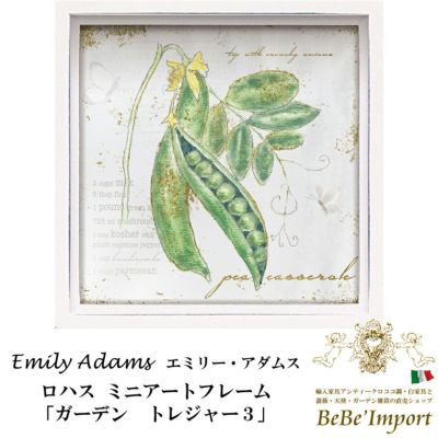 【メーカーYP取寄】ロハス ミニアートフレーム エミリー・アダムス「ガーデン トレジャー３」【ロココ調 Rococo アンティーク調 ヨーロピアン クラシック 額絵 アート インテリア雑貨 野菜 植物 エレガント デザイン