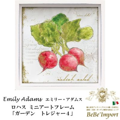 【メーカーYP取寄】ロハス ミニアートフレーム エミリー・アダムス「ガーデン トレジャー４」【ロココ調 Rococo アンティーク調 ヨーロピアン クラシック 額絵 アート インテリア雑貨 野菜 植物 エレガント デザイン