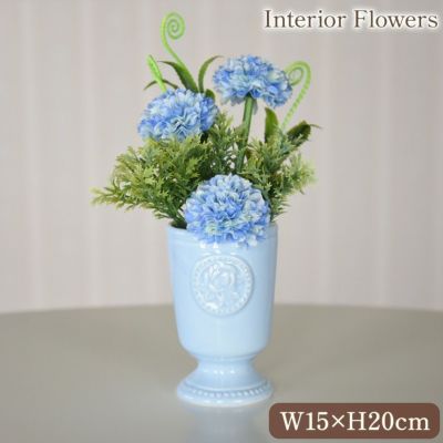 ヨーロピアン ポンポンマム ポット アレンジフラワーセット ブルー 高さ20cm 造花