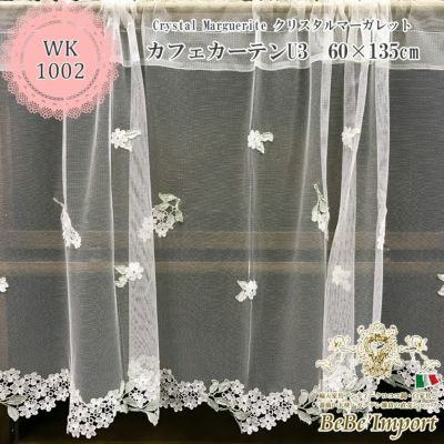 crystal marguerite クリスタルマーガレット U3 カフェカーテン 60×135 【送料無料】
