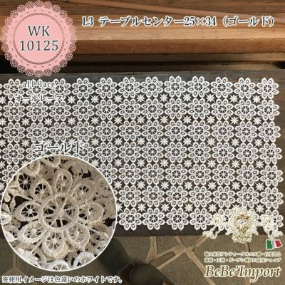 all lace オールレース L3 テーブルセンター 25×34(ゴールド)