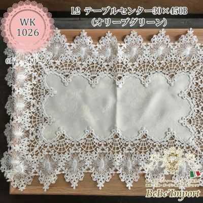 olive オリーブ L2 テーブルセンター 30×45(オリーブグリーン)