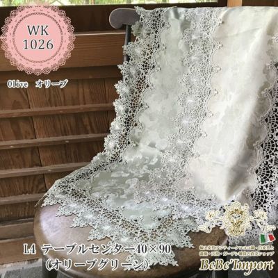 olive オリーブ L4 テーブルセンター 40×90(オリーブグリーン)