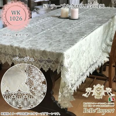 olive オリーブ N3 テーブルクロス 135×190(ベージュ)【送料無料】