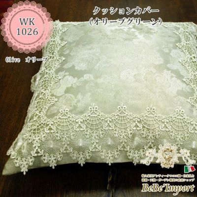 olive オリーブ Q1 クッションカバー 45×45cm (オリーブグリーン)