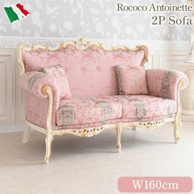 イタリア製 ロココ アントワネット 2人掛けソファ(2P) 幅160cm 【送料無料/設置サービス付】