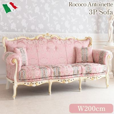 イタリア製 ロココ アントワネット 3人掛けソファ(3P) 幅200cm 【送料無料/設置サービス付】