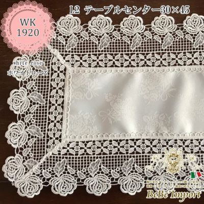 white rose ホワイトローズ L2 テーブルセンター 30×45