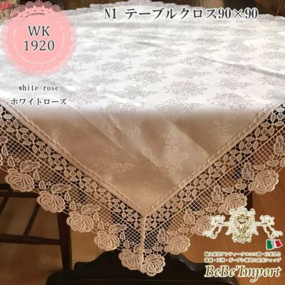 white rose ホワイトローズ N1 テーブルクロス 90×90 【送料無料】