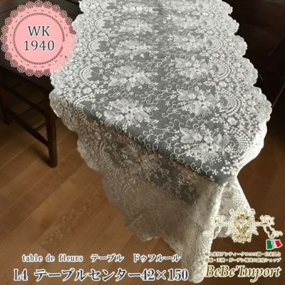table de fleurs テーブル ドゥフルール L4 テーブルセンター 42×150