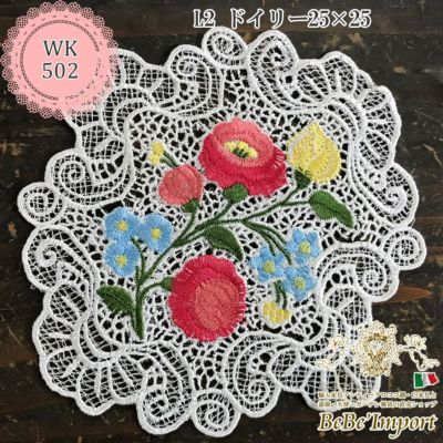 【メーカーWK直送】L2 ドイリー 25×25【ロココ調 Rococo アンティーク調 ヨーロピアン クラシック エレガント ファブリック レース インテリア雑貨 デザイン】【WK502-L2】