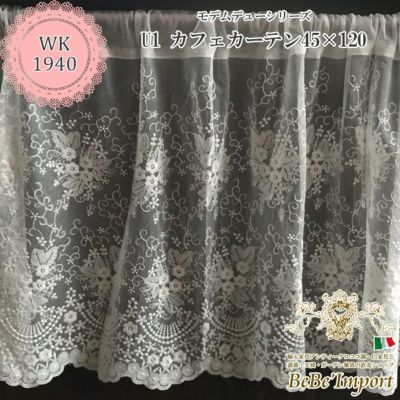 table de fleurs テーブル ドゥフルール U1 カフェカーテン 45×120