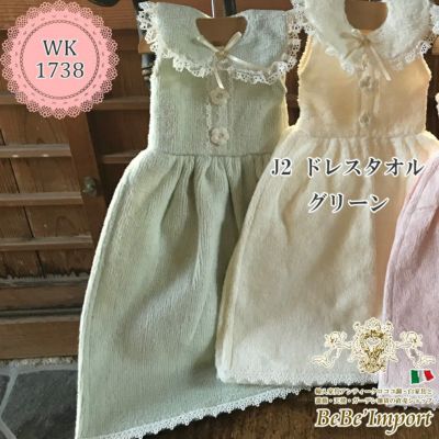 ドレスタオル グリーン