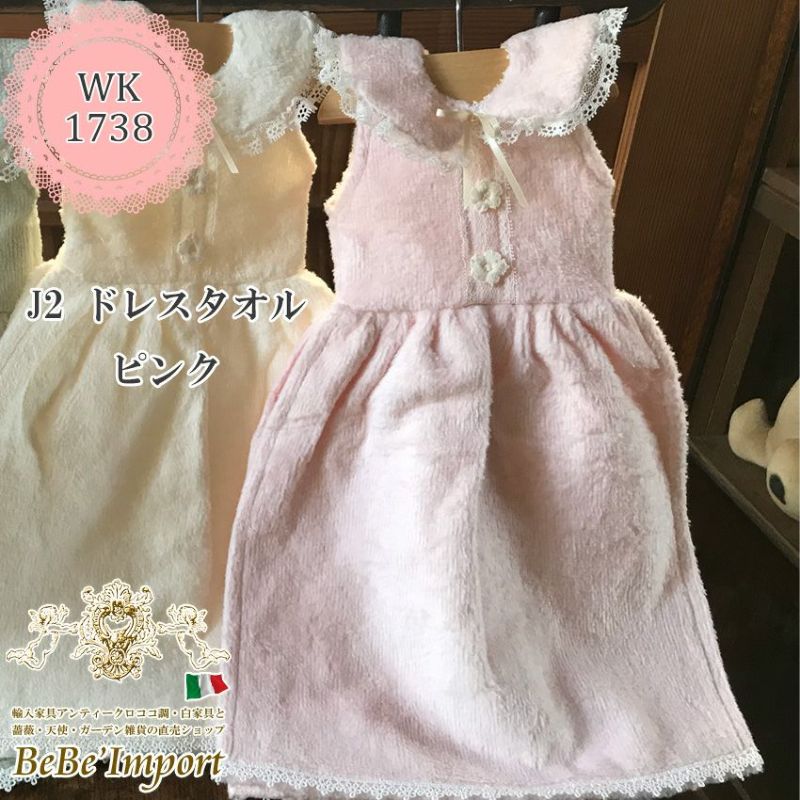 専用　ドレスタオル　二点 000000008607-01-l.jpg?t=