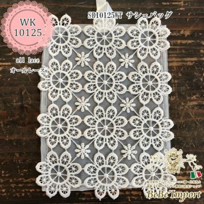 【メーカーWK直送】SB10125WT サシェバッグ【ロココ調 Rococo アンティーク調 ヨーロピアン クラシック エレガント ファブリック レース インテリア雑貨 デザイン】【SB10125WT】