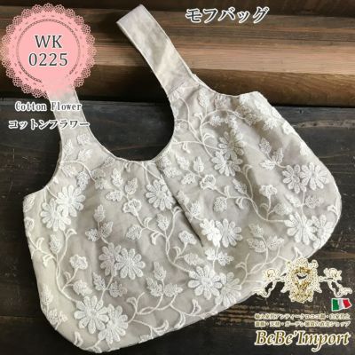 Cotton Flower コットンフラワー G5 モフバッグ