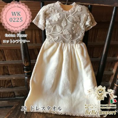 Cotton Flower コットンフラワー J2 ドレスタオル