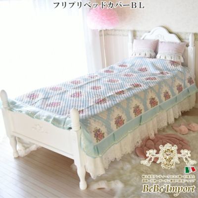 ロココ調 フリプリ ベッドカバー シングル サイズ ブルー