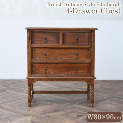 英国 アンティーク調 オーク 4段チェスト 幅80cm 【送料無料/設置サービス付】
