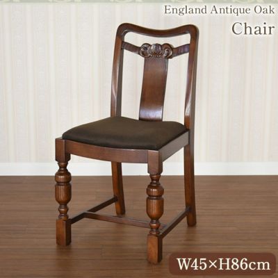 英国 アンティーク調 オーク KINGチェアー 幅45cm 【送料無料】 [Y]