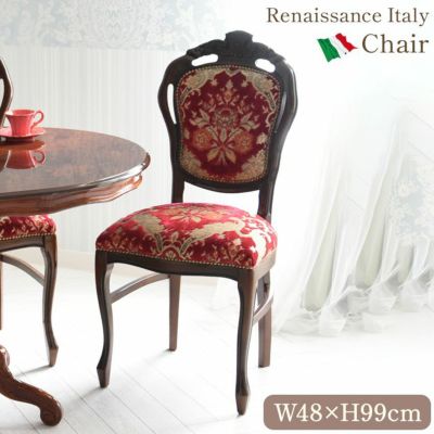 イタリア製 ダイニングチェア 金華山 レッド 幅48cm 【送料無料】