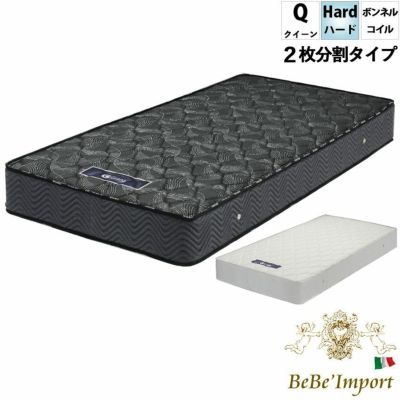 グランジーナ クイーンマットレス（2枚分割タイプ） 黒／アイボリー【送料無料/設置サービス付】