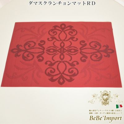 ロココ調 ダリア ランチョンマット レッド 直径37.5cm
