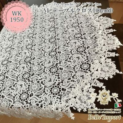 Fee blanche フィブランシェ N1 テーブルクロス 100cmRD 【送料無料】