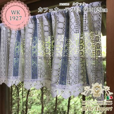 ressac ルサック U2 カフェカーテン 60×120【送料無料】