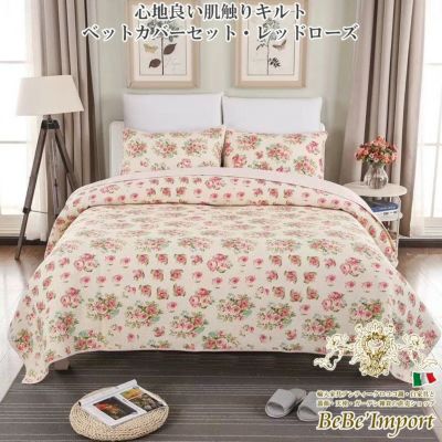 ヨーロピアン 薔薇のローズキルト ベットカバー3点セット ダブルベッド 【送料無料】
