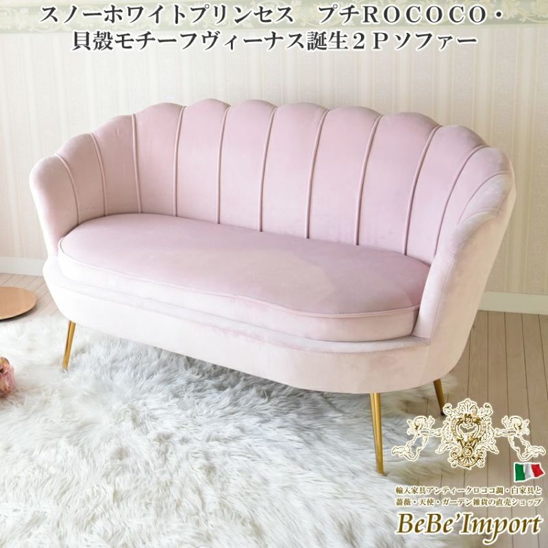 スノーホワイトプリンセス プチROCOCO 貝殻モチーフヴィーナス