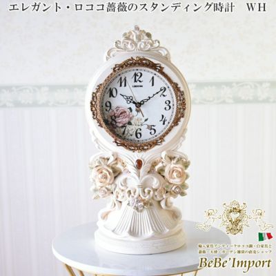 時計 | ロココ調家具通販「ベベインポート」 | BeBe'Import