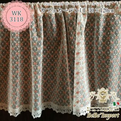 rose buvard ローズビュヴァール U1 カフェカーテン 30×120