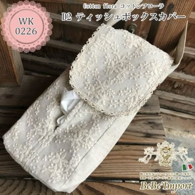 Cotton flora コットンフローラ D2 ティッシュボックスカバー
