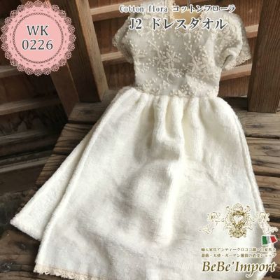 Cotton flora コットンフローラ J2 ドレスタオル