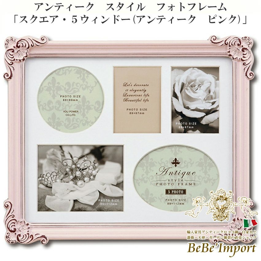 ローズ プリンセス 薔薇のフォトフレーム ピンク | ロココ調家具通販