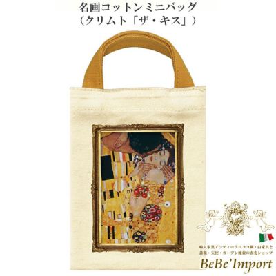 名画コットンミニバッグ(クリムト「ザ・キス」)