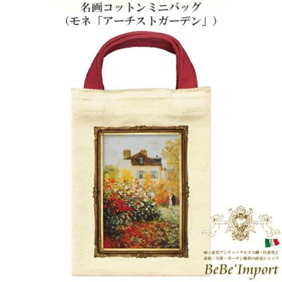 名画コットンミニバッグ（モネ「アーチストガーデン」）