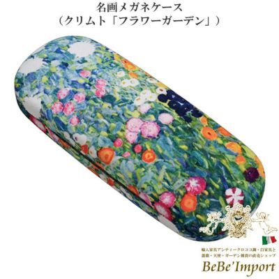 名画メガネケース クリムト「フラワーガーデン」